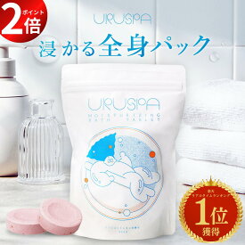 ★楽天ランキング1位★25日まで！20%OFF＆ポイント2倍！★ URUSPA 【 浸かる全身パック 入浴剤 】ウルスパ ブラウンシュガー30% 保湿 3種類の美容エキス 炭酸 入浴 美容 保湿入浴剤 バスシュガー アロマ ギフト プレゼント 母の日 個包装 10個入り アプリコットレモン