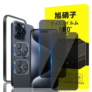 �Ή� iPhone 15 pro max �K���X�t�B���� apple iphone 15 Pro Max �K�C�h�g�t�� �w��h�~ �y2*�`�����h�~ �t�B����+2* �����Y�ی�t�B����+ 1*�K�C�h�g�t���z���Y���Ɏq�ގ� �A�C�t�H��15�v�� �}�b�N�X ��