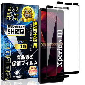 �Ή� Xperia 5 III �K���X�t�B���� �S�ʕی� �G�N�X�y���A 5 III ���� �K���X ���Ɏq�f�ސ� Xperia 5 III �t�� �ی� �t�B���� �d�x9H ������ SOG05 SO-53B �p �������ߗ� �ϏՌ� �C�A�Ȃ� �X�N���b�`�h�~ �\