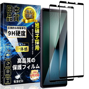 �Ή� Xperia 1 VIII / 1 VII �S�ʕی� �K���X�t�B���� �G�N�X�y���A1 VIII / 1 VII �����K���X SO-51F/SOG15 �t���ی�t�B���� �����ߗ� ���Ɏq�f�ސ� �d�x9H �C�A�h�~ �w��h�~ ��U�h�~ �������� �X�N���b