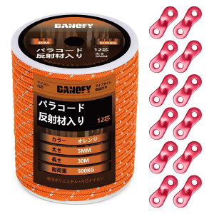 パラコード ガイロープ 5mm 反射 テントロープ - 耐荷重500kg 12芯 50m巻 自在金具付き ガイドロープ 細引き キャンプ タープ アウトドア アクセサリー用 紐 オレンジ DANOFY