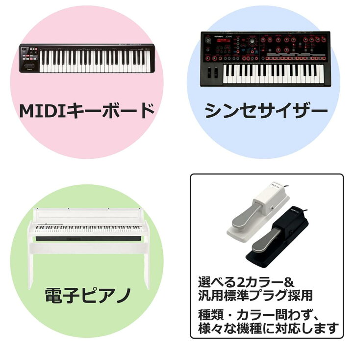 楽天市場】【ピアノ専門 店のサスティンペダル】電子ピアノ 