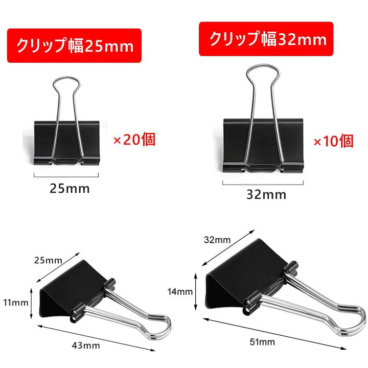 楽天市場】ダブルクリップ セット 25mm 32mm 中 大 ミックスサイズ 30 
