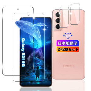 【wnunbg 2+2枚セット】 対応 Galaxy S21 5G ガラスフィルム 2枚+ レンズフィルム 2枚【 指紋認証対応 】 対応 Galaxy S21 5G SC-51B / SCG09 フィルム 液晶 強化ガラス 保護フィルム 超薄型0.26 耐衝撃 引っか