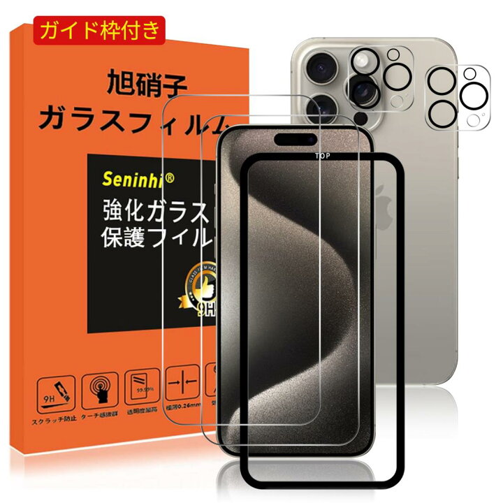 楽天市場】【2枚液晶保護+2枚レンズ保護+ガイド枠】 iPhone 15 Pro MAX 