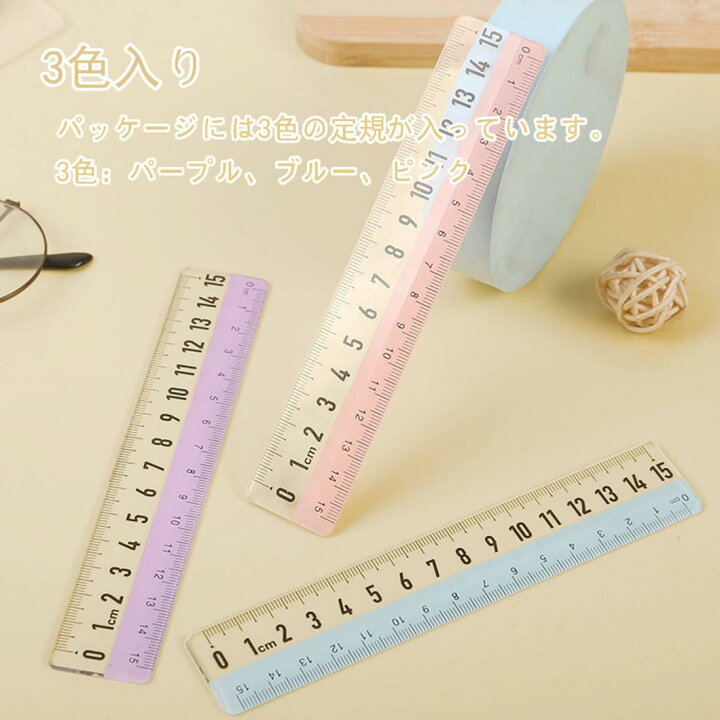 楽天市場】プラスチック定規 透明 15cm 3点セット 特大 クリアスケール  