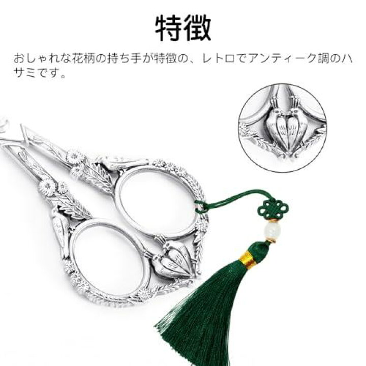 楽天市場】LIANHATA アンティーク手芸バサミ 鳥 タッセル付 115mm 