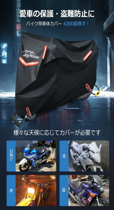 楽天市場】バイクカバー 420D厚手 【2024強化版&両側通気口】 バイク用 
