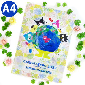 GREEN×EXPO2027 クリアファイル A4 公式キャラクター トゥンクトゥンク サンリオ キャラクター コラボ かわいい キティ メロディ クロミ ポムポムプリン ハンギョドン シナモン ケロッピ ウサハナ ばつ丸 ペックル 横浜 園芸博 グッズ