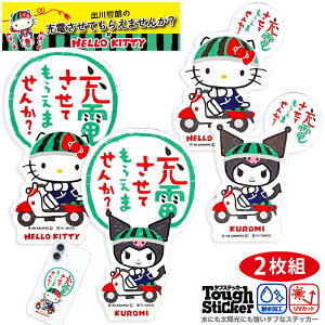 yVׁz[dĂ炦܂ × LeB R{ XebJ[ 2g HELLO KITTY n[LeB KUROMI N~ oNN