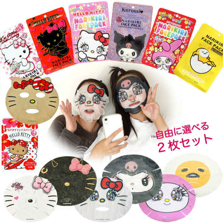 楽天市場 メール便送料無料 選べる2枚セット キティ マイメロ クロミ ぐでたま かわいいサンリオキャラ なりきりフェイスパック フェイスマスク レディース 女の子 ジュニア キッズ ハローキティ Hello Kitty マイメロディ ｐ ｓ ｐａｒｋ