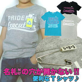 CIRCLE CROSS★名札付けの穴が開かない!!便利な半袖Tシャツ《110cm 120cm 130cm 140cm 150cm 男児 男の子 キッズ》