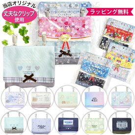 移動ポケット ポケットポーチ 移動ポーチ クリップ付き ポーチ マルチポケット ティッシュポケット 丈夫な日本製クリップ使用《 女の子 男の子 キッズ 幼稚園 保育園 小学生 通園 通学 》