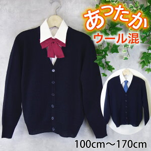 �E�[���� �X�N�[�� �J�[�f�B�K�� V�l�b�N �Z�� �l�C�r�[ �g�� �E�H�b�V���u�� �j�����p �ʉ� �ʊw ���� �w���s100cm 110cm 120cm 130cm 140cm 150cm 160cm 170cm �j�̎q ���̎q �L�b�Y �q�� �W���j�A�t