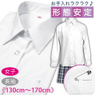 【メール便OK】形態安定加工で手間いらず!! 女子 白 長袖 スクールシャツ カッターシャツ 新年度 新学期 …
