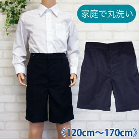 濃紺 制服 パンツ スクール 学生服 ハーフパンツ 半ズボン 《120cm 130cm 140cm 150cm 160cm 170cm 男児 男の子 男子》