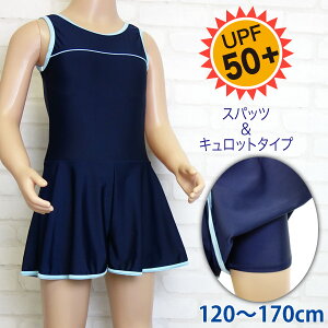 キッズファッション スクール水着 キュロットの通販 価格比較 価格 Com