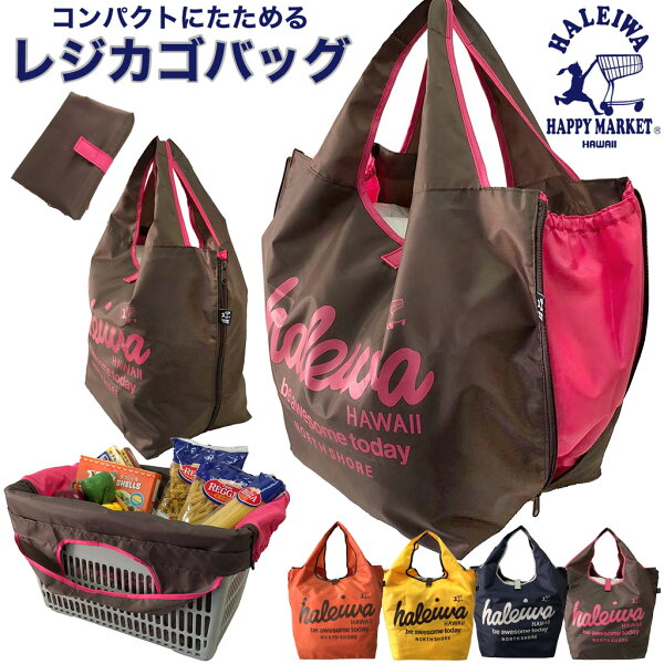 HALEIWA HAPPY MARKET レジカゴバッグ コンパクトにたためる 大容量 軽量 エコバッグ ショッピングバッグ トートバッグ 明るい ポップ ロゴ柄 プリント ハレイワ ハッピー マーケット ブランド