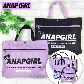 【値下げ】ANAPGiRL レッスンバッグ 女の子 シンプルでおしゃれ♪ 長く使える 通学の必需品 手提げ トート アナップガール《女児 スクール 小学生》