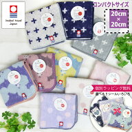 今治タオル ハンカチ 今治 コンパクト 小さめ かわいい 子供 20×20cm 日本製 《ギフト プレゼント 婦人 …