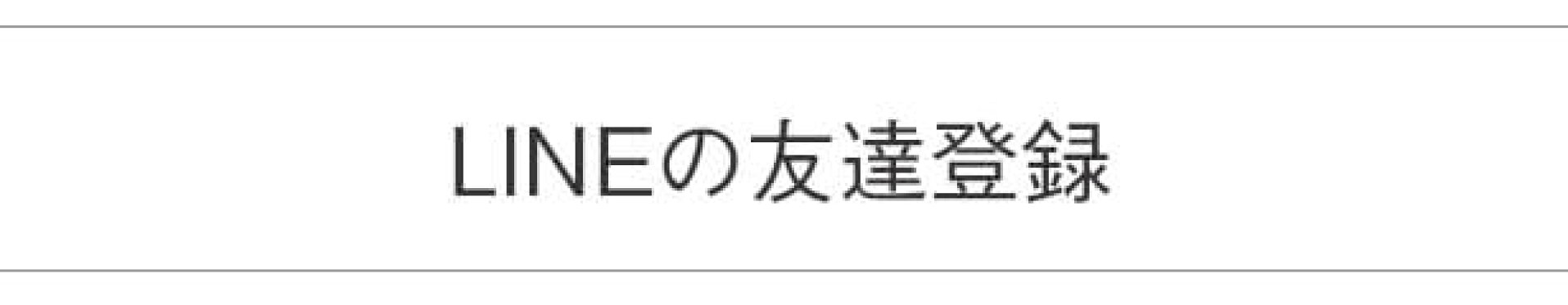 LINE