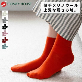 コンフィハウス 靴下 レディース ソックス 日本製 旧 ラソックス rasox COMFY HOUSE コンフィーハウス ハイゲージ・ウールミドルクルー メリノウール chm242mc1 おしゃれ かわいい 秋冬 あったか カジュアル ギフト プレゼント