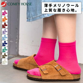 コンフィハウス 靴下 レディース ソックス 日本製 旧 ラソックス rasox コンフィソックス COMFY HOUSE ハイゲージ・ミドルクルー chm240mc1 おしゃれ かわいい 秋冬 あったか カジュアル ギフト プレゼント