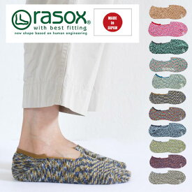 ラソックス 送料無料 メンズ レディース 靴下 rasox カバーソックス スプラッシュカバー ca141co01 シークレット おしゃれ かわいい