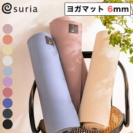 【廃盤カラーセール中】 SURIA スリア ヨガマット 6mm TPE 軽量 厚手 厚め HDエコマットプラス トレーニ…