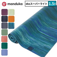 マンドゥカ ヨガマット 折りたたみ ヨガラグ エコスーパーライト トラベルマット manduka 1.5mm eco supe…