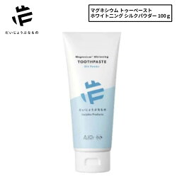 メイドオブオーガニクスホワイトニングトゥースペーストシルクパウダー100g歯磨き粉ハミガキ研磨剤不使用