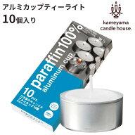 カメヤマキャンドル キャンドル アルミカップ10個入り（ティーライトティン） ティーライト アルミカップ…