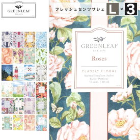 3点セット GREENLEAF グリーンリーフ サシェ フレッシュセンツ L 芳香剤 ルームフレグランス 香り袋 クローゼット 玄関 車 カーフレグランス ギフト マグノリア ラベンダー ローズ クラシックリネン ギフト プレゼント