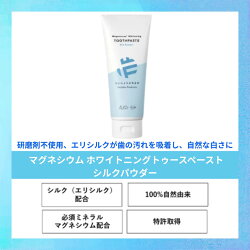 メイドオブオーガニクスホワイトニングトゥースペーストシルクパウダー100g歯磨き粉ハミガキ研磨剤不使用
