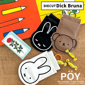 poyポーイ POY セール 在庫限り ミッフィー ダイカット 携帯用ゴミ箱 ミニゴミ箱 手のひらサイズ ばね口設計 カラビナ付き コンパクト 衛生的 ゴミ持ち帰り 外出用 ミッフィーグッズ ボリスグッズ ギフトにも最適 ヘミングス プレゼント 男性 女性 母の日 父の日 誕生日
