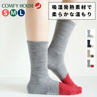 コンフィハウス ウール 靴下 メンズ レディース ソックス クルー丈 あったか くつした 女性 男性 薄手 日…