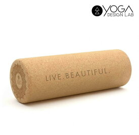 ヨガデザインラボ ヨガポール ハーフ フォームローラー コルクローラー YogaDesignLab ヨガ プロップス おしゃれ 筋膜 リリース ローラー