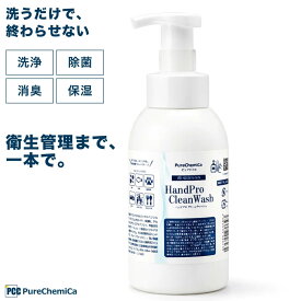 ピュアケミカ ハンドソープ 泡タイプ 手洗い石鹸 除菌洗浄剤 無香料 ハンドプロクリーンウォッシュ 350ml 消臭 保湿 中性 業務用 衛生管理 食品工場 厨房 病院 介護施設 ペット用品 フードボウル 魚臭 ペット臭 油汚れ フォーマー 日本製