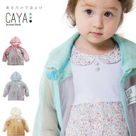 CAYA メッシュパーカー 虫よけ 虫除け 子ども ベビー キッズ インセクトシールド 遠足 登山 キャンプ バ…