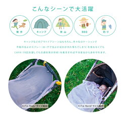 CAYAメッシュクロスca-16【虫よけ蚊帳インセクトシールドベビーキッズジュニア遠足登山キャンプバーベキューガーデニング釣りウォーキング】