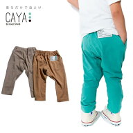 CAYA 虫よけ 虫除け 子ども ロングパンツ ベビー キッズ 男の子 女の子 遠足 登山 キャンプ バーベキュー…