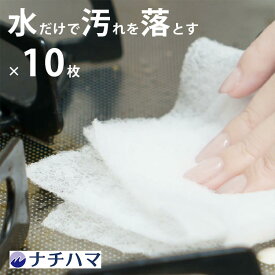ナチハマ エポクリン パワークロス 10枚入り 洗剤不要 万能クロス 巻きまきがんこクロス キッチン エポクリン加工 ゴムラテックス加工 水だけで汚れを落とす 日本製