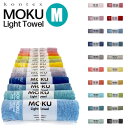 コンテックス モク moku M 33×100cm フェイスタオル kontex タオル コンテックスタオル アウトドア スポーツ キャンプ サウナ 綿100％ 速乾 吸収 軽量 日本製 今治 ギフト プレゼント