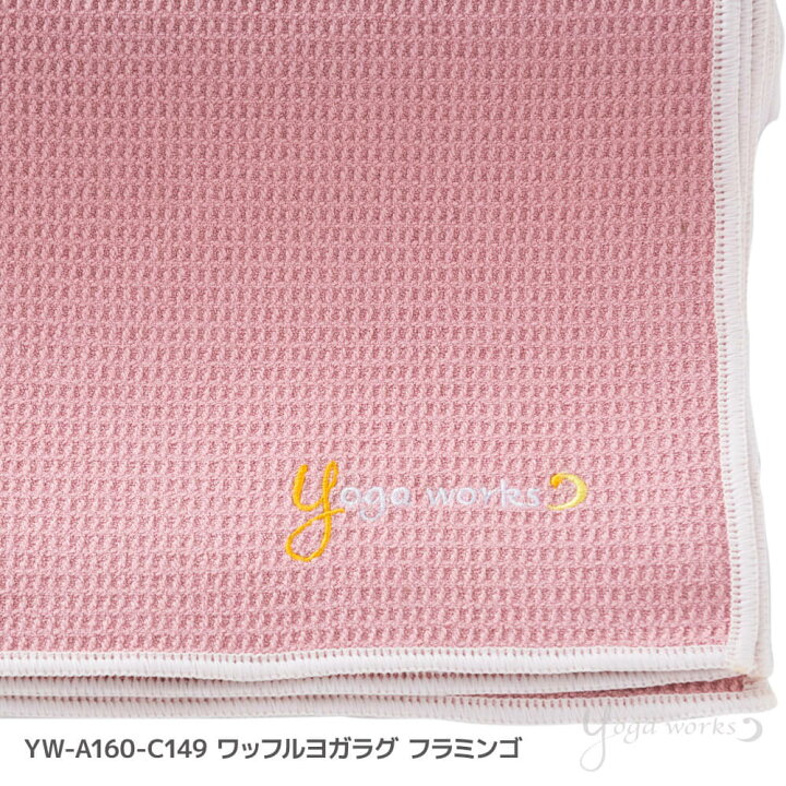 楽天市場 ヨガワークス ヨガラグ ワッフルヨガラグ ホットヨガ ピラティス マット ヨガ ライフスタイル Psps