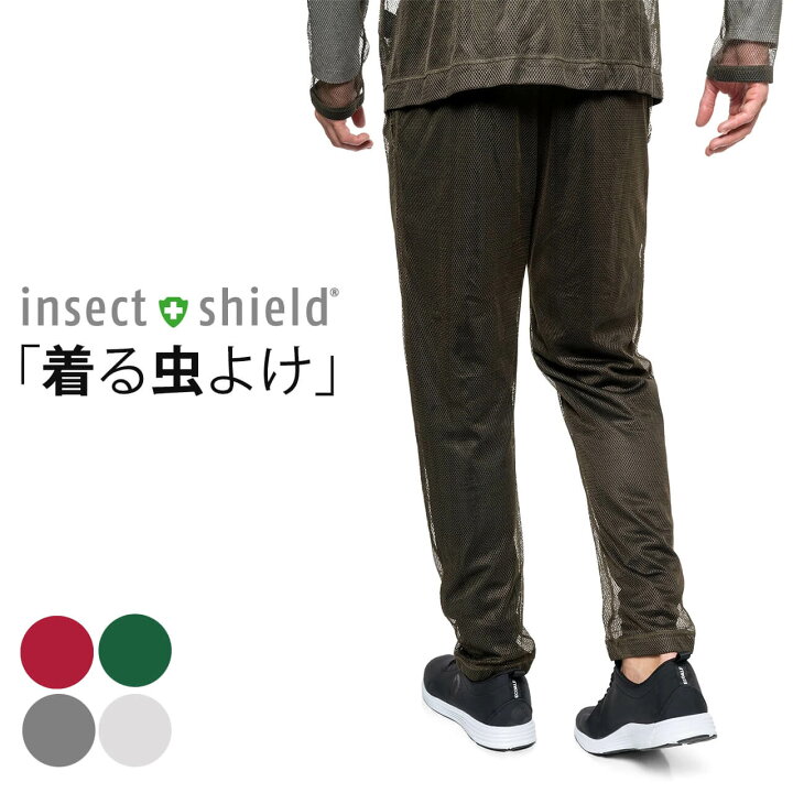 インセクトシールド 防虫加工済み 虫よけメッシュパンツ Insect Shield 虫除け アウトドア スポーツ 年末のプロモーション