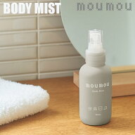 moumou ボディミスト ヘアミスト メンズ レディース 天然保湿成分 ヒアルロン酸 コラーゲン ムームー mou…