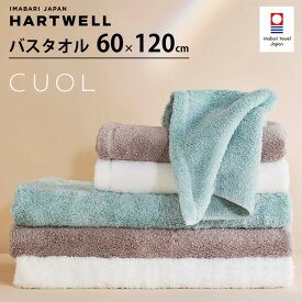 今治タオル ハートウェル バスタオル セット まとめ買い CUOL タオルではじめるスキンケア バスタオル 厚手 60×120cm HARTWELL 今治 日本製 ギフト プレゼント 母の日 父の日 新生活 内祝い 出産祝い 結婚祝い 敬老の日 おしゃれ ふわふわ タオル