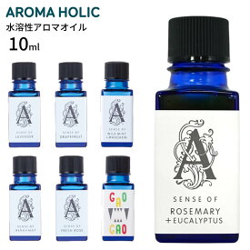 アロマホリック aromaholic 水溶性アロマオイル 10ml アロマオイル 日本製 マスクスプレー ファブリックミスト ラベンダー ベルガモット ミント マンダリン ローズ ユーカリ ユズ ヒノキ