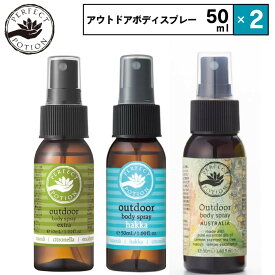 選べる2本セット パーフェクトポーション アウトドアボディスプレー 50ml エクストラ ハッカ オーストラリア PERFECT POTION アウトドア