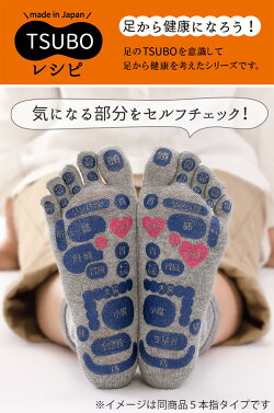 TSUBOレシピ靴下ソックスつぼマップ日本製5本指メンズレディース足つぼマッサージ